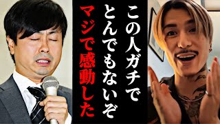 次長課長の河本さんのあの姿を見てマジで凄いと思ったし､マジで面白かった！河本準一のTikTokライブでとんでもない衝撃を受けた感想を語るふぉい【レペゼン切り抜き】