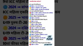 ICC पुरुष टी 20 विश्व कप || Important questions answers video for all competition exam #gkgscurrent