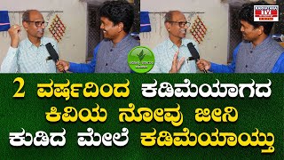 2 ವರ್ಷದಿಂದ ಕಡಿಮೆಯಾಗದ ಕಿವಿಯ ನೋವುಜೀನಿ ಕುಡಿದ ಮೇಲೆ ಕಡಿಮೆಯಾಯ್ತು | Jeeni Health Millets Mix | Karnataka TV