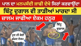 Ekam Hathur Best stop/ਪਾਲ ਦਾ ਮਨਪਸੰਦੀ ਜਾਫੀ ਸੇਰਾ ਕਰਵਾਉਂਦਾ Kabaddi live Canada kabaddi cup live Usa cup