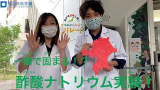 めざせ日本一周！サイエンスショーリレー｜⑦福岡市科学館