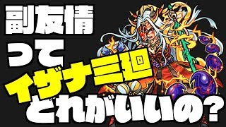 【モンスト】イザナミ廻について色々 - 光ムラサメやりながら