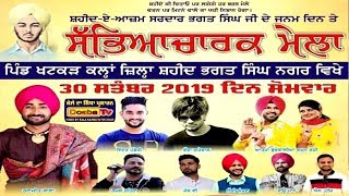 Live Mela On Saheed Bhagat Singh Birthday From Khatkar Kalan ( Nawanshahr ) S B S Nagar