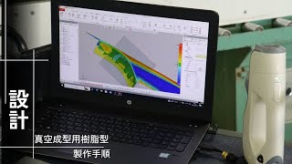 【リバースエンジニアリングとは？】①3D型設計