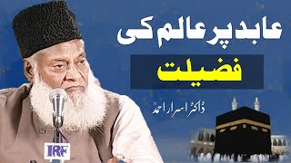 Alim ko Abid par Fazeelat || Dr Israr Ahmed