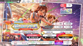 【ミリシタ】2023/9ミリオンフェス無料10連1日目【ミリオンライブシアターデイズ】