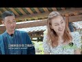 engsub ep02 背靠大山的贵州水族，走进现实版“绿野仙踪” 外国友人×中国青年 【有朋自远方来 第一季】