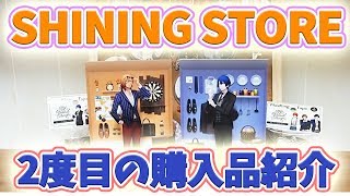 【うたプリ】シャニスト2019購入品紹介 第2弾【鼻声・小声です；】