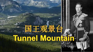 Banff National Park - Tunnel Mountain, King's lookout. #Banff #Tunnelmountain #Rockymountains