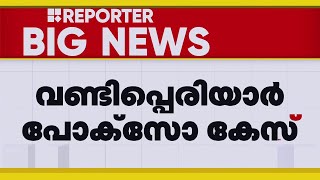 വണ്ടിപ്പെരിയാര്‍ പോക്‌സോ കേസ്; പ്രതി അര്‍ജുന്‍ കീഴടങ്ങണമെന്ന് കോടതി | Vandiperiyar Case