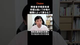 障害者手帳保有者の学歴は低い？手帳の種類によって異なる？