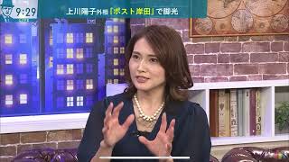 上川陽子外相「ポスト岸田」で脚光　バラいろダンディ　中島健太2023年11月28日④