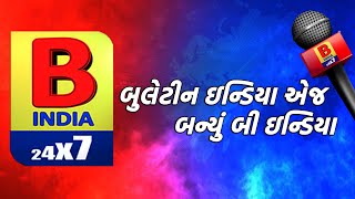 નવા રંગરૂપ સાથે...બુલંદ અવાજ સાથે બી ઇન્ડિયા બનશે તમારો અવાજ | PROMO