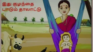 அக்டோபர் 1: உலக முதியோர் தினம்: குழந்தை பாடும் தாலாட்டு: 📻ஜெர்மன் தமிழருவி வானொலி 📻 📝கவிதைக் களம் 📝