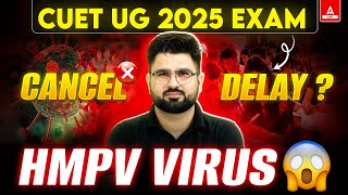 क्या HMPV के कारण CUET 2025 Exam होंगे Cancel या Delay?😨 Must Watch