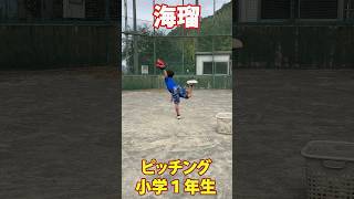 【少年野球】ピッチング 小学生 ６歳 【大海航路】 海瑠 小１野球兄弟 【④④】