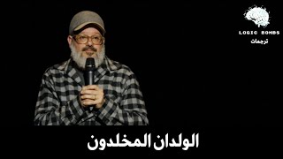 David Cross | Why God Allow Children to Be killed? - كوميديا سوداء | لماذا يسمح الله بقتل الاطفال؟