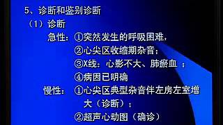 中国医科大学 西医内科学第二十八讲