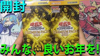 【遊戯王】プレミアムパック2021を2BOX開封！【トマト】