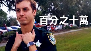 百分之十萬違憲的集會遊行示威法 | 如何拒絕美國警察違法盤查 #029 中文字幕