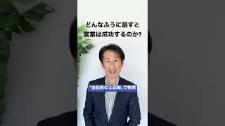 全国対応 商工会議所セミナー講師 会社の売上を上げる 新人営業マンの育成 #shorts