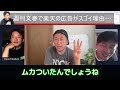 楽天三木谷さんガーシーに図星突かれてムカついてるみたいですが…●●は苦しい【 暴露 ホリエモン ガーシー 三木谷 週刊文春 ガーシーch 】