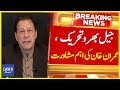 Jail Bharo Tehreek Kay Elan Par Imran Khan Ki Ahem Mushawarat | Breaking News | Dawn News