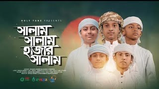 সেরা কালজয়ী গান। Salam Salam Hajar Salam। সালাম সালাম হাজার সালাম। Hujaifa Islam। Best Bangla Song