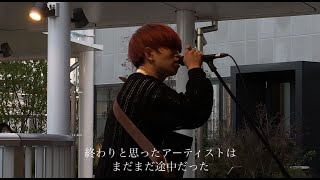 ✴︎きゃない「ゴールデンタイム」オリジナル曲【歌詞付き】海老名ラスト路上ライブ 2021.4.18