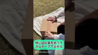 ダンボールで簡易イスの作りかた / Handmade cardboardchair