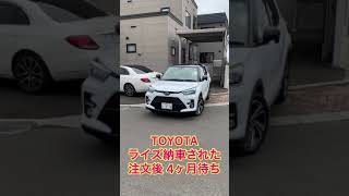 TOYOTA ライズ納車 4ヶ月待ち