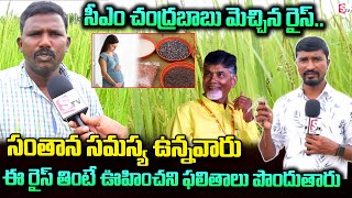 ప్రకృతి వ్యవసాయంతో అద్భుతాలు సృష్టిస్తున్న రైతు | Farmers Success Story | Different Types Of Rices