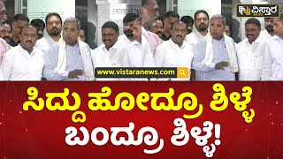 ಸಿದ್ದು ಶಿಳ್ಳೆ ಸಿಕ್ರೇಟ್ ಏನು? |  Siddaramaiah Whistle Secret | Vistara News