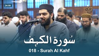 018 Surah Al Kahf Full ( سورۃ الکھف ) by Dr Subayyal Ikram - Beautiful Recitation