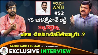 Nirbandham2 Director And Actor Bandi Saroj Kumar Interview | Real Talk With Anji #52 | FilmTree