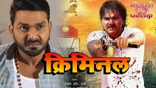 क्रिमिनल भोजपुरी मूवी - Criminal Bhojpuri Movie - Pawan Singh - Trailer Look