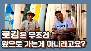 [서핑강좌] 클래식 롱보드 로깅의 모든것 A to Z (2/2)