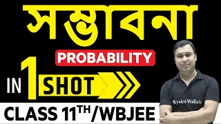 সম্ভাবনা in One Shot | Probability in Bangla | Class 11th /WBJEE | অগ্নি ব্যাচ