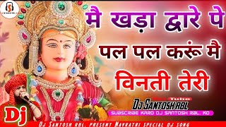 Mai khada dware pe pal pal karun mai vinti teri Lakkha | Navratri dj song | Bhakti Dj song
