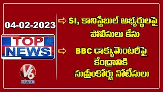 Top News :Police Officer Files Case-SI \u0026 Constable Candidates | BBC Documentary-SC Hearing | V6 News