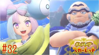 ジムリーダーの本気！ナンジャモ＆ハイダイと再戦【ポケットモンスタースカーレット】