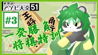 【将棋枠】CPU相手に勝ちたい！【パンダVtuber/翠浜リプル】