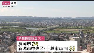 新潟県内広い範囲で晴れに　予想最高気温は３４℃の地点も　熱中症に注意を！ (22/09/11 12:06)