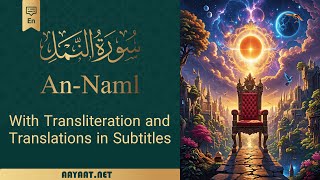 Surat An-Naml | سورة النَّمل | Transliteration with 40+ Translation in subtitle