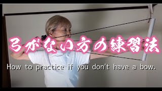 Kyudo for beginners An alternative for those who want to try kyudo but don't have a bow to do so.