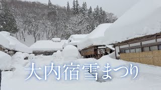 大内宿雪まつり〈高倉神社〉