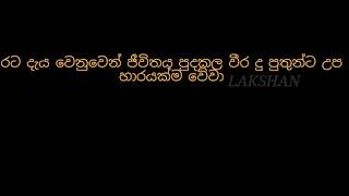 රන විරු වුප හාර