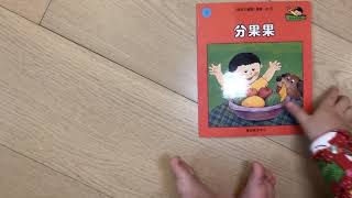 012 我自己會讀 紅輯 分果果 丁比書房粵語童書分享  Cantonese story for kids