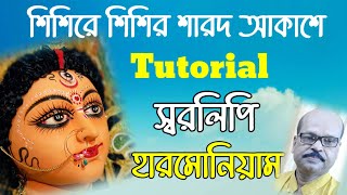 Shishire Shishire Sharodo Akashe | Tutorial | Lyrics-Swaralipi-Harmonium  | Ganer Eschool