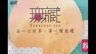 無藏【中秋客製化茶葉禮盒】服務優化再升級 (快播版)